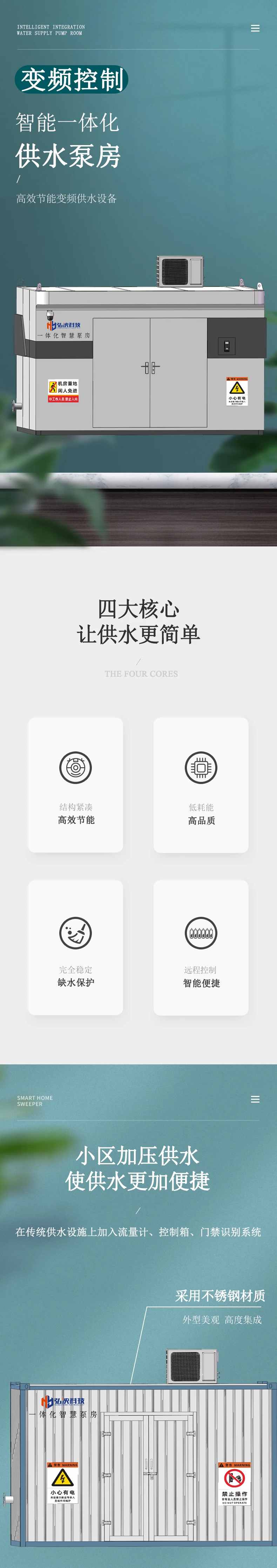 變頻控制供水泵房-自來(lái)水供水泵房