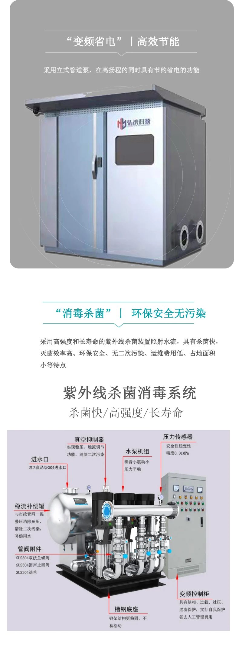 變頻控制供水泵房-自來(lái)水供水泵房